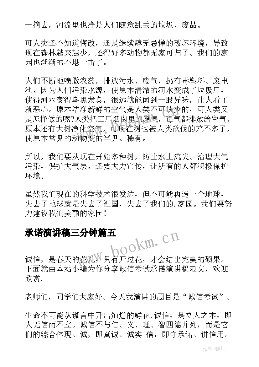 2023年承诺演讲稿三分钟 学生承诺为的演讲稿(优质5篇)