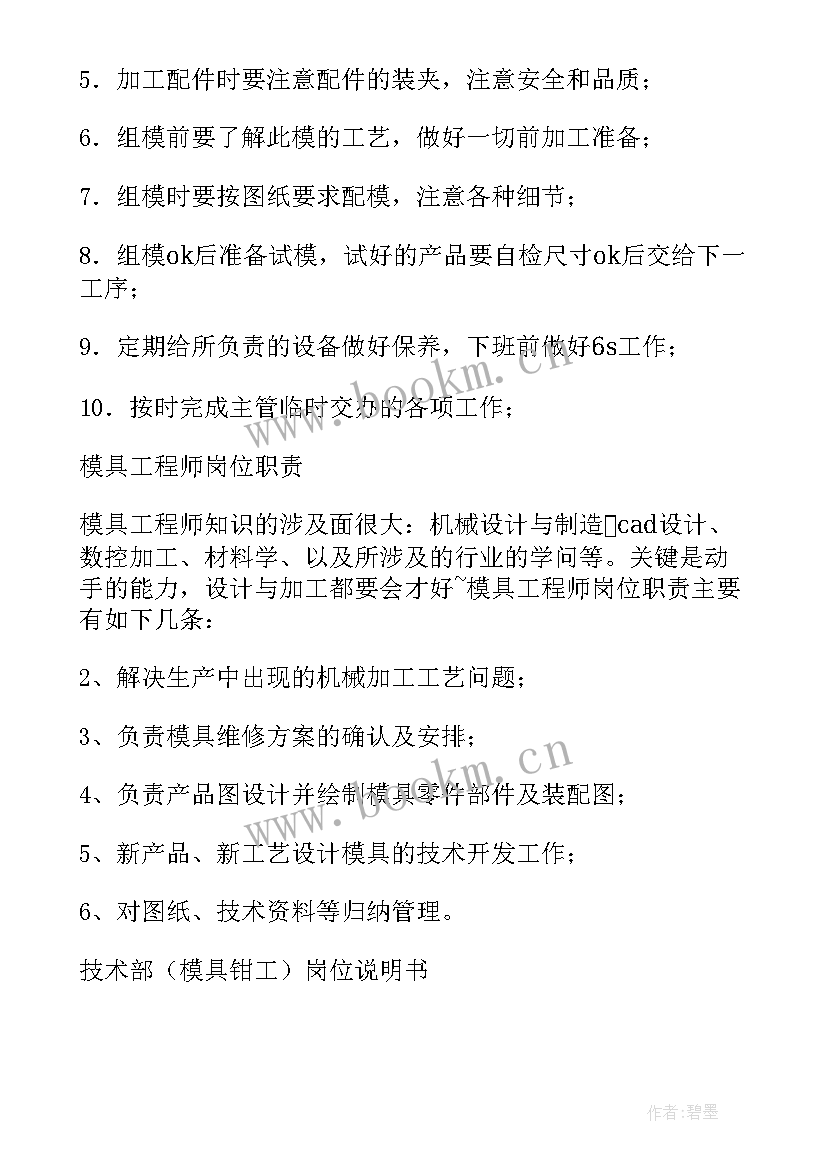 2023年我修模具工作总结(汇总10篇)