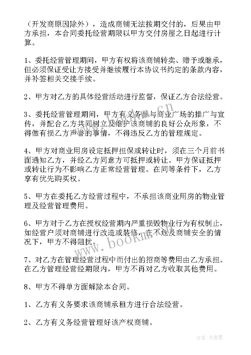 最新委托付款协议书(模板5篇)