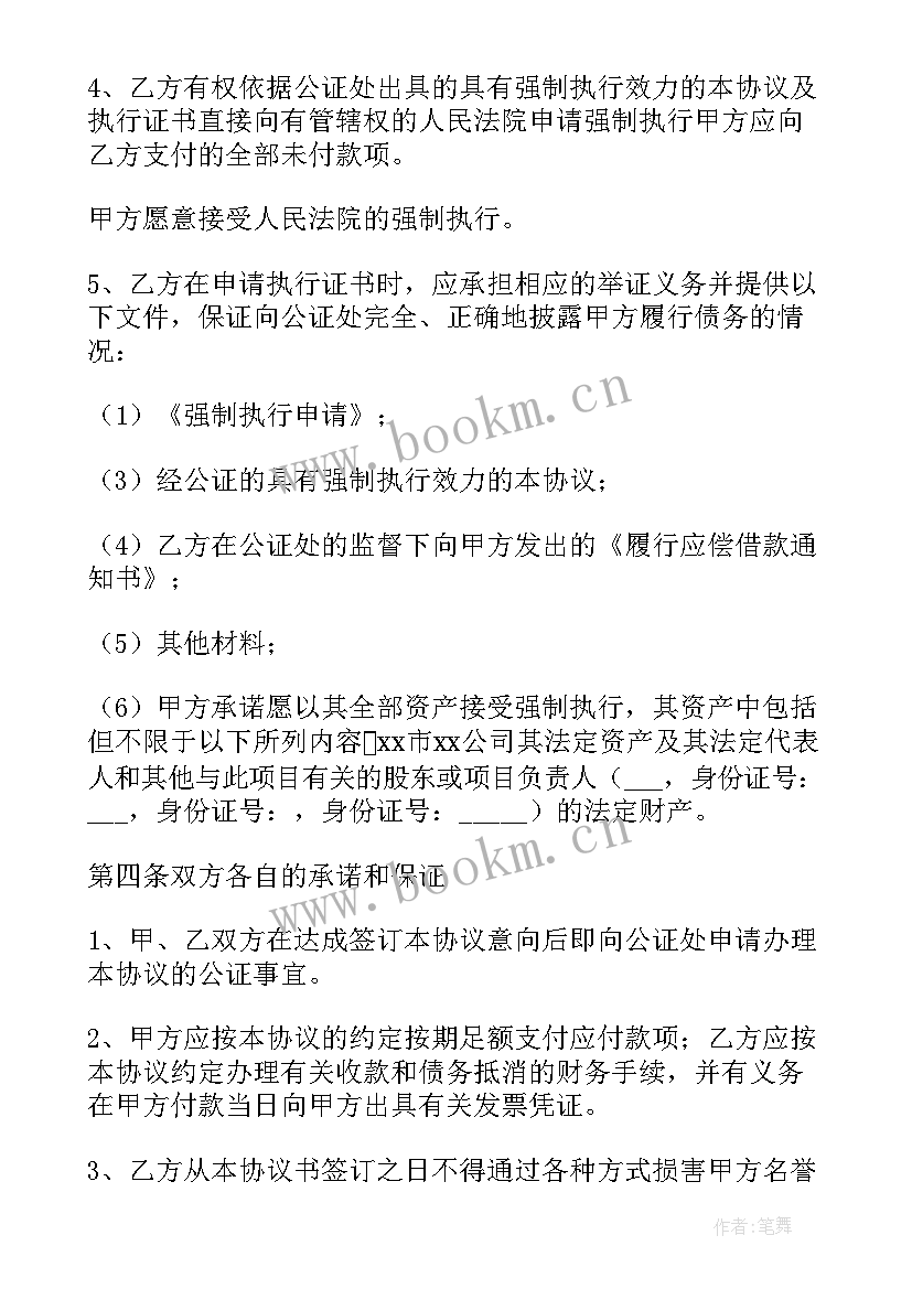 2023年分期欠款还款协议书(模板5篇)