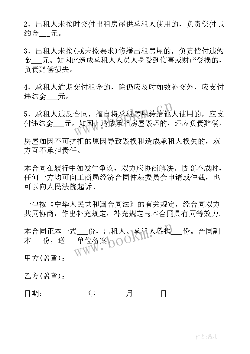 租房协议好 最简单租房协议合同(优质5篇)