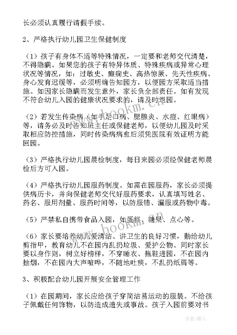 幼儿园和家长签订的安全协议书 幼儿园家长安全责任协议书(优质5篇)