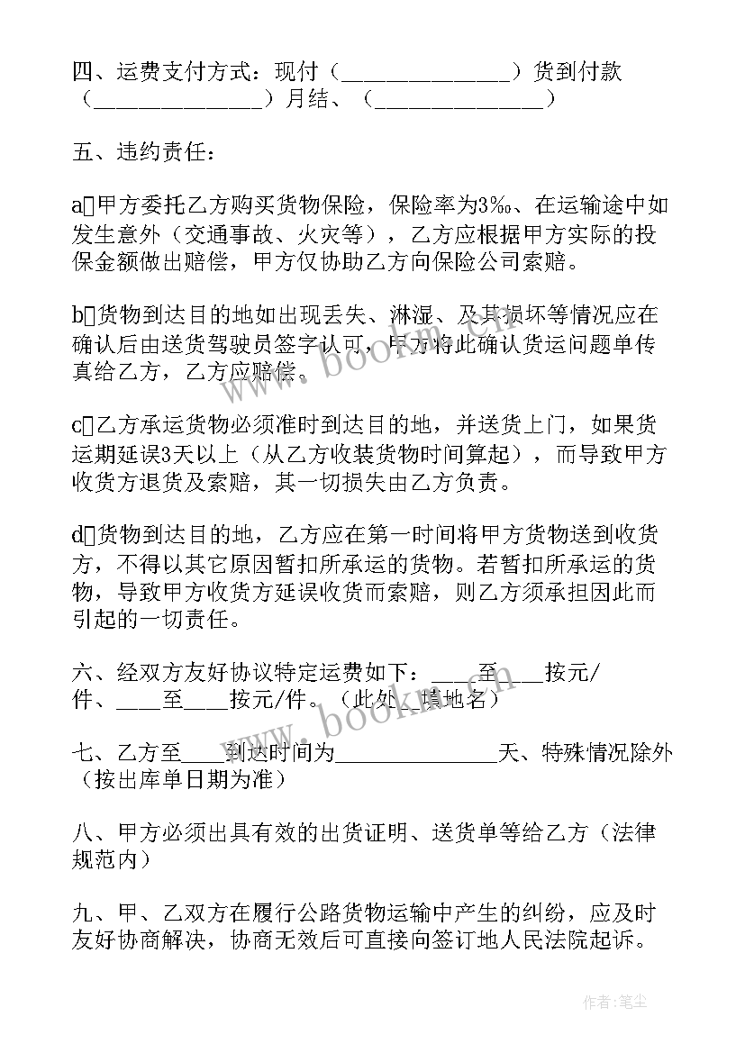 2023年运输协议意思(通用6篇)