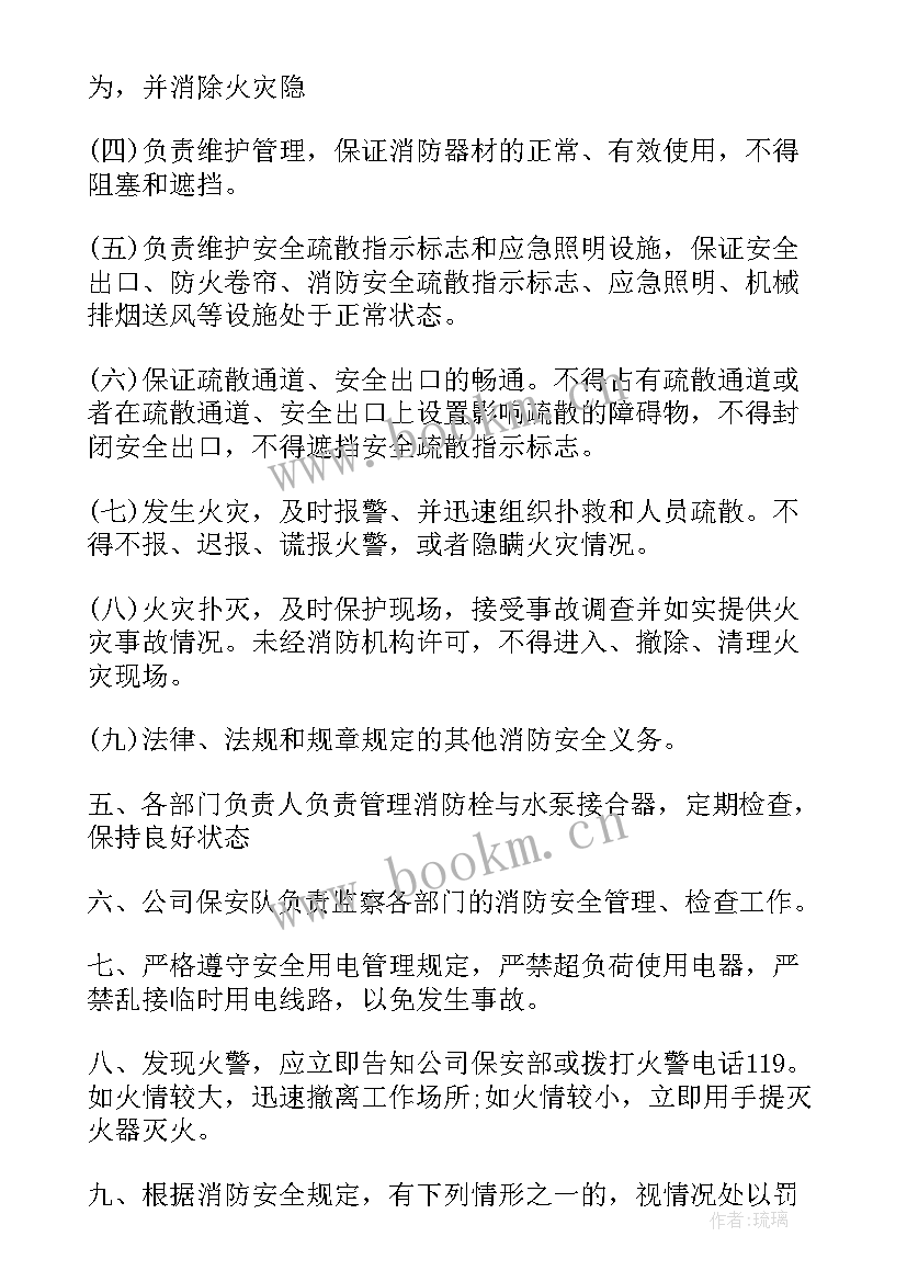 最新学校消防安全协议责任书 消防安全协议的责任书(通用8篇)