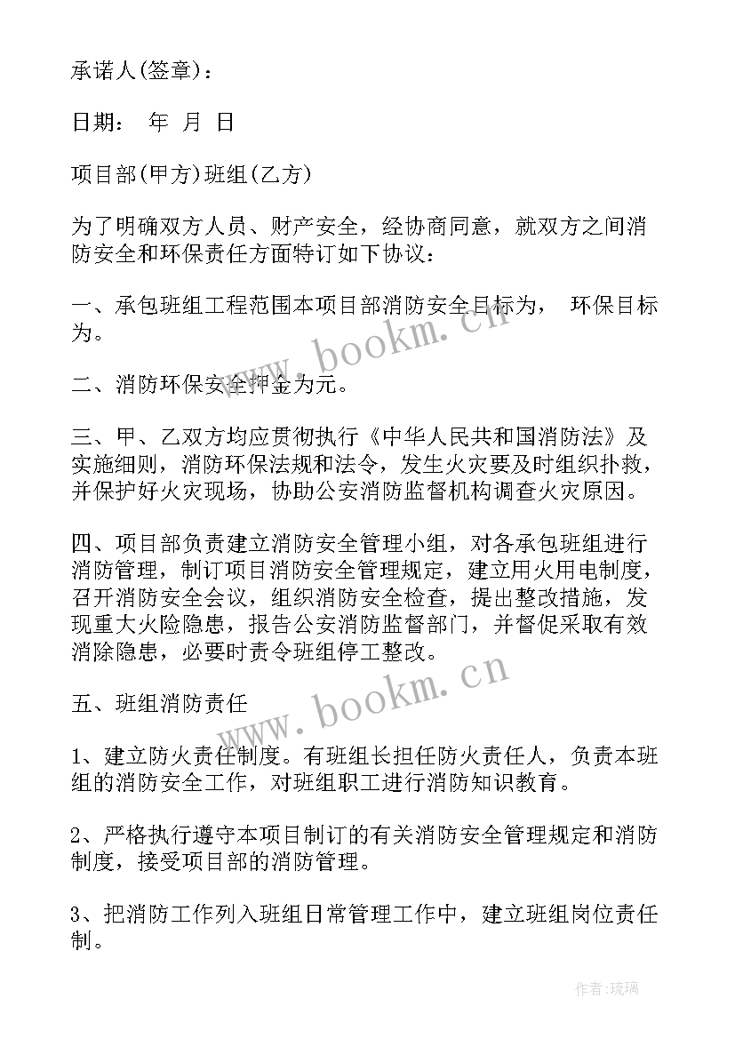 最新学校消防安全协议责任书 消防安全协议的责任书(通用8篇)