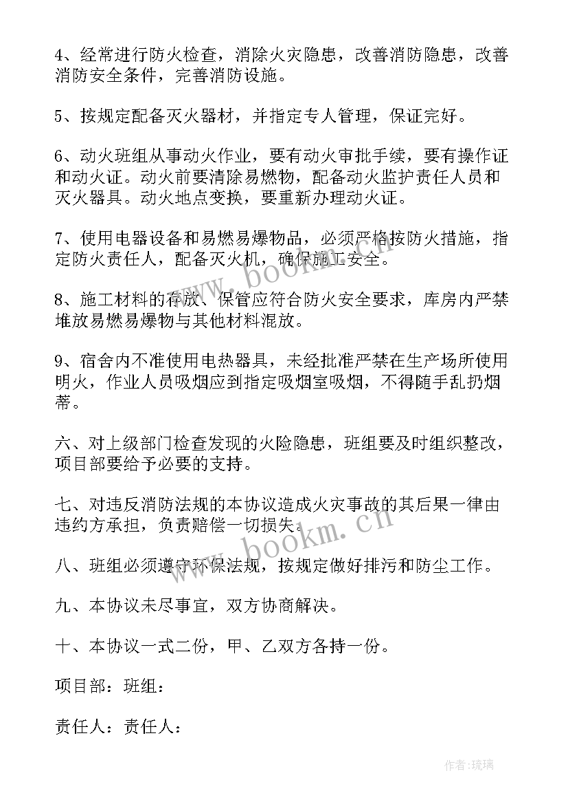 最新学校消防安全协议责任书 消防安全协议的责任书(通用8篇)