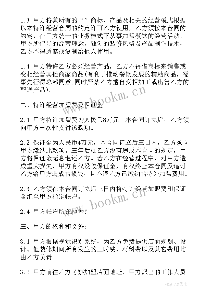 最新餐饮加盟合作协议 餐饮连锁加盟协议书(模板5篇)