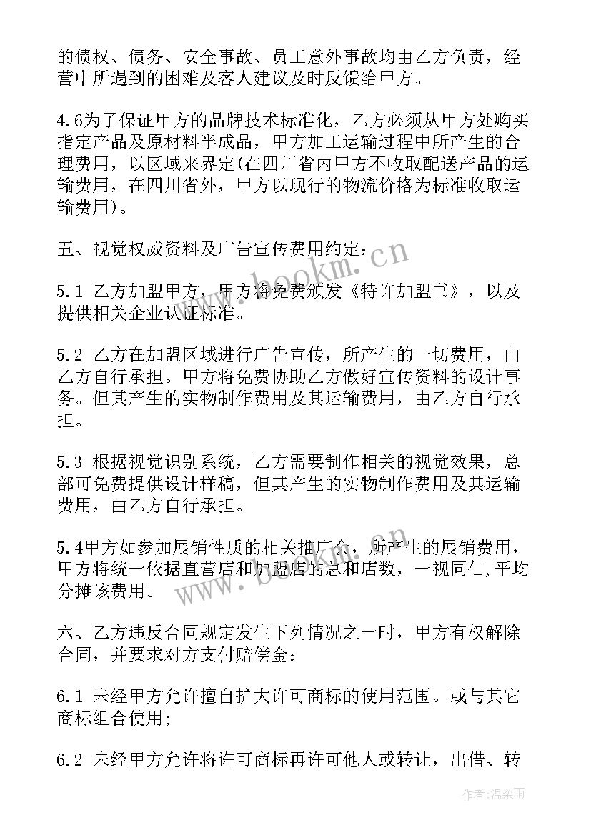 最新餐饮加盟合作协议 餐饮连锁加盟协议书(模板5篇)