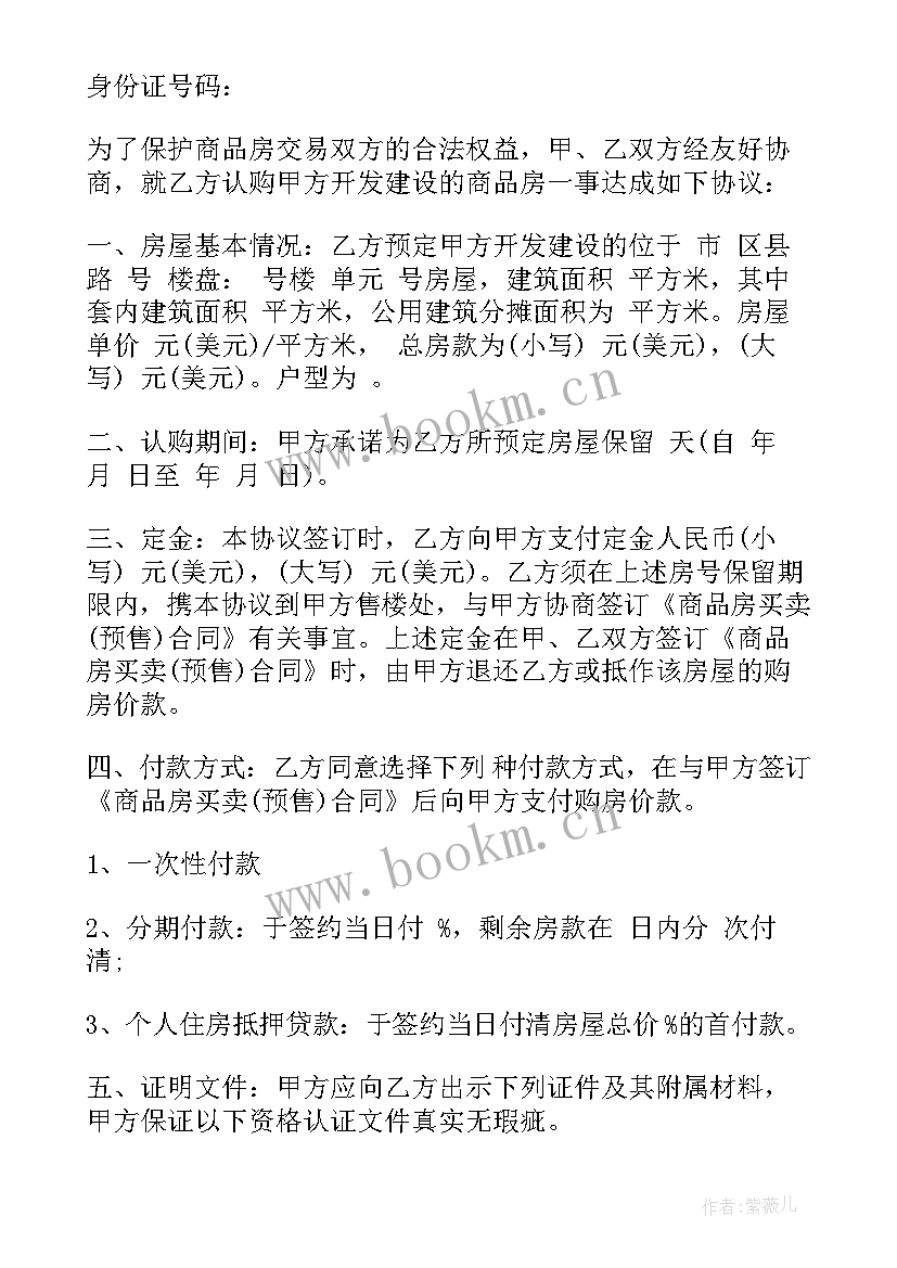 2023年商品房认购协议书有法律效力吗(汇总7篇)