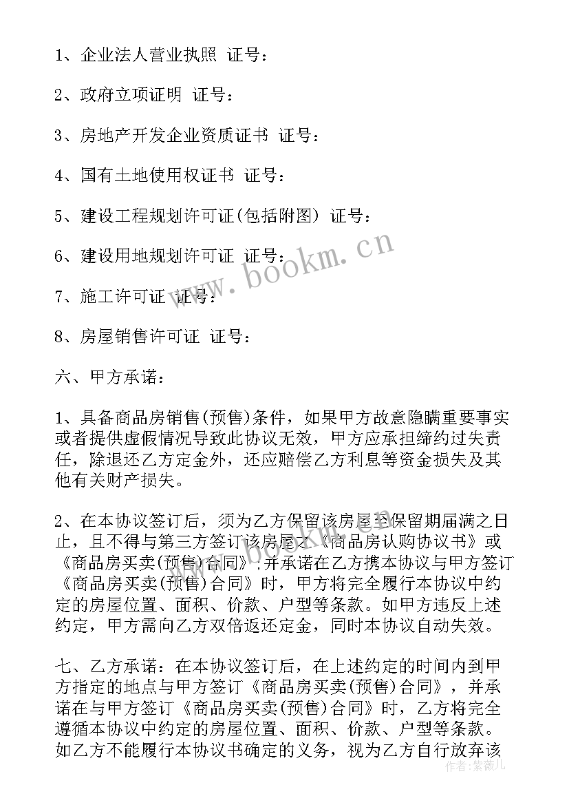 2023年商品房认购协议书有法律效力吗(汇总7篇)