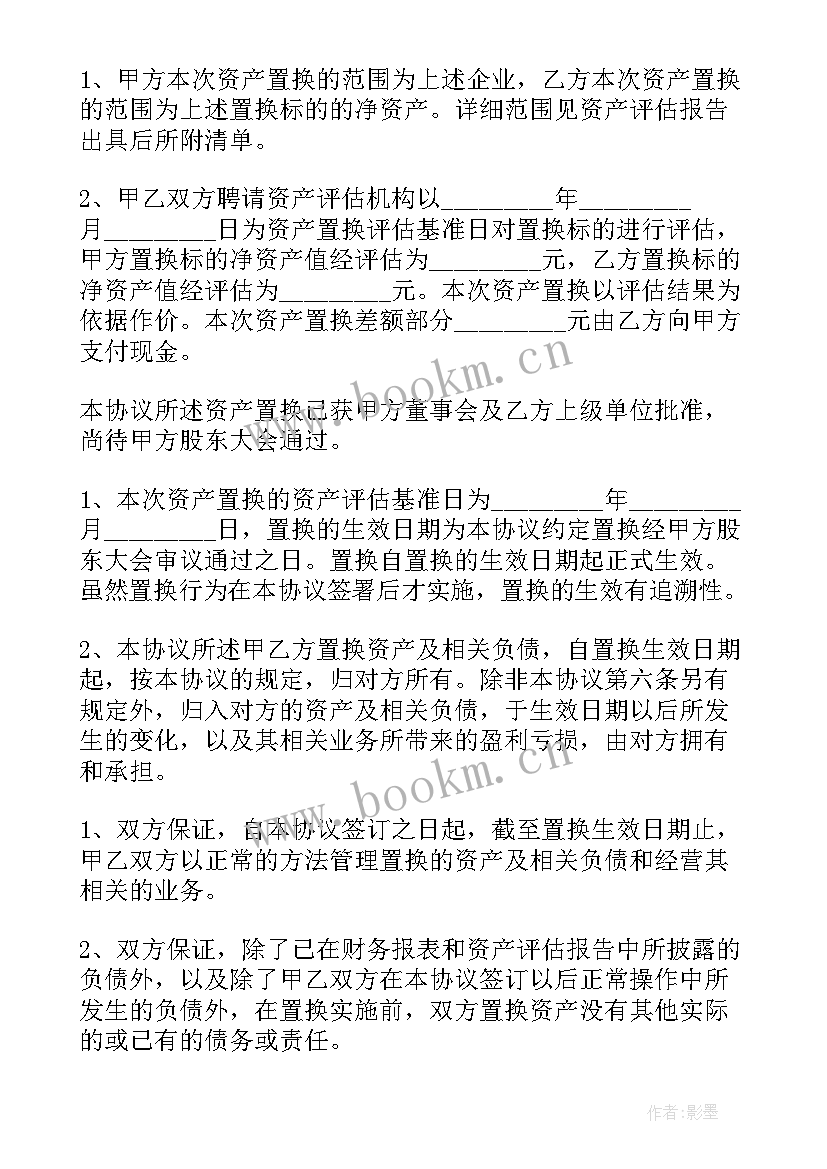 房地产公司股权收购协议书(优秀5篇)