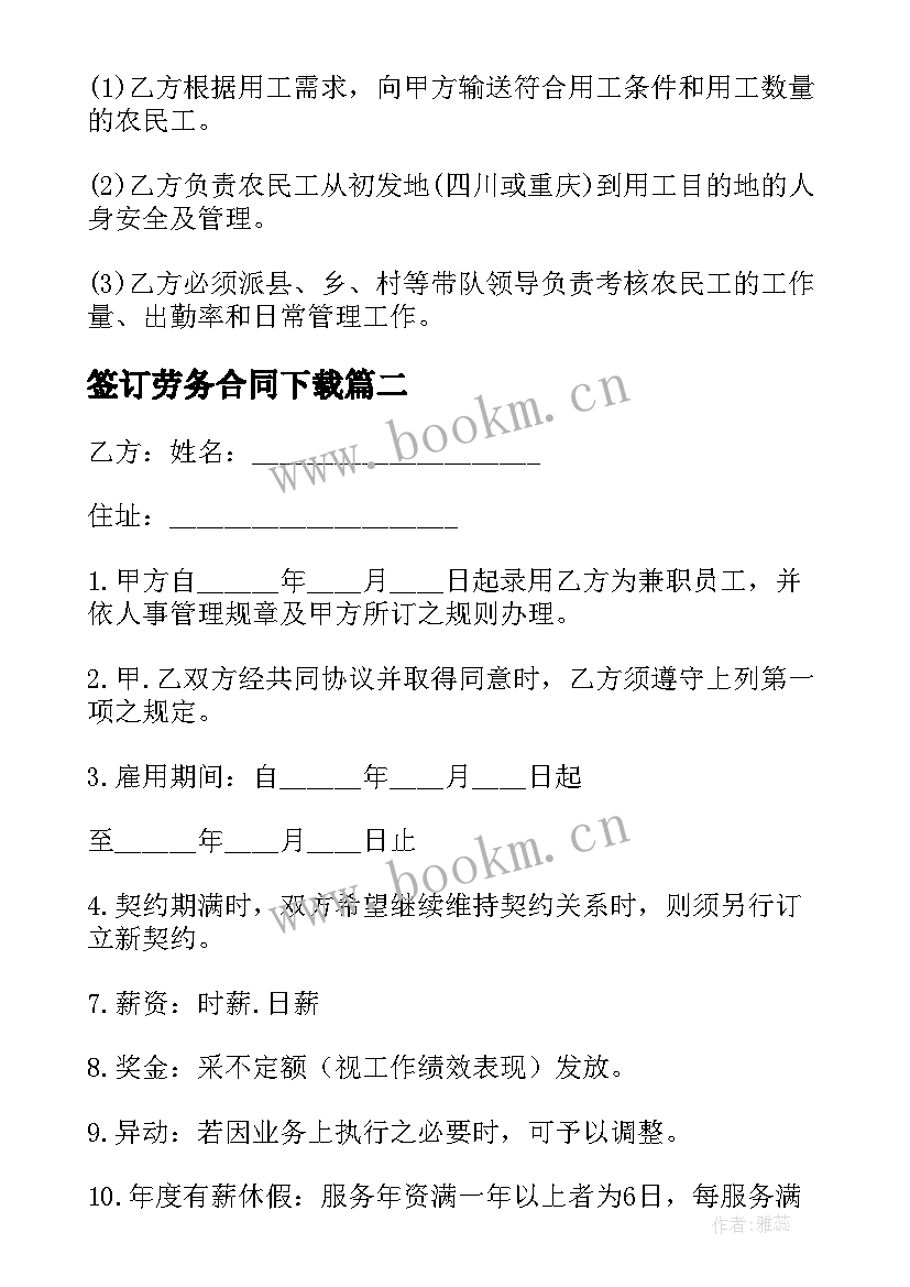 2023年签订劳务合同下载 民工可以签订劳务合同(通用5篇)