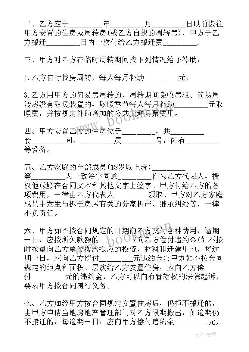 最新房屋拆迁委托书(通用5篇)