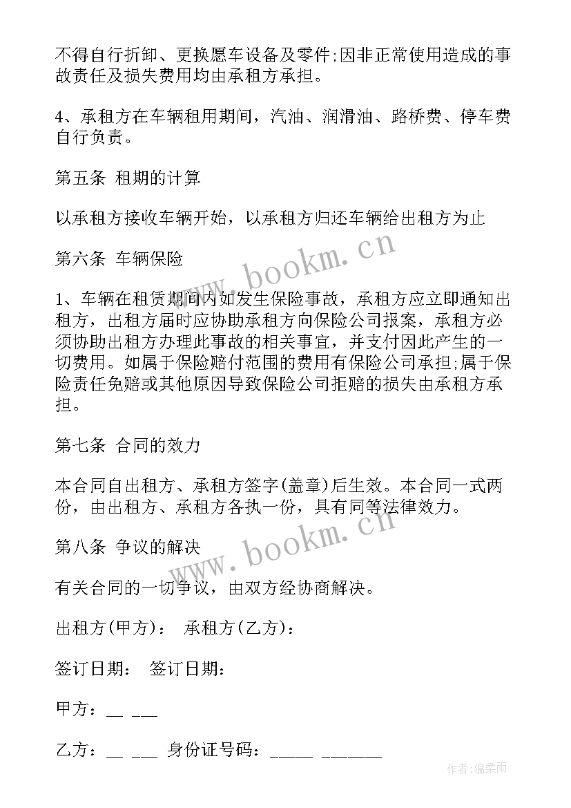 最新单位租车协议书私车公用 简单的单位租车合同(精选7篇)