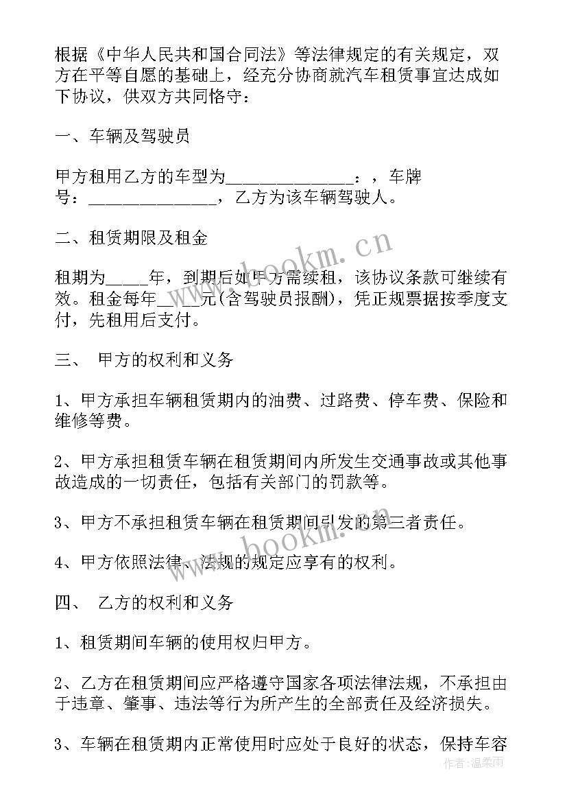 最新单位租车协议书私车公用 简单的单位租车合同(精选7篇)