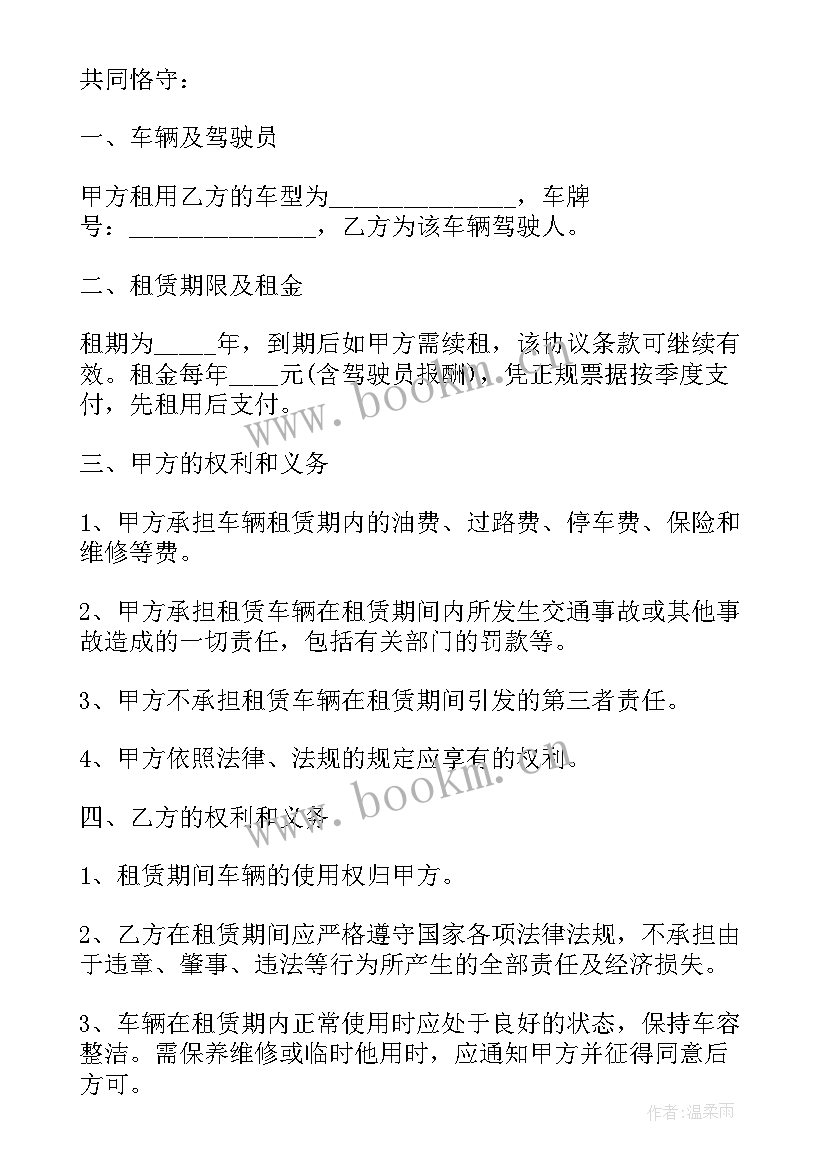 最新单位租车协议书私车公用 简单的单位租车合同(精选7篇)