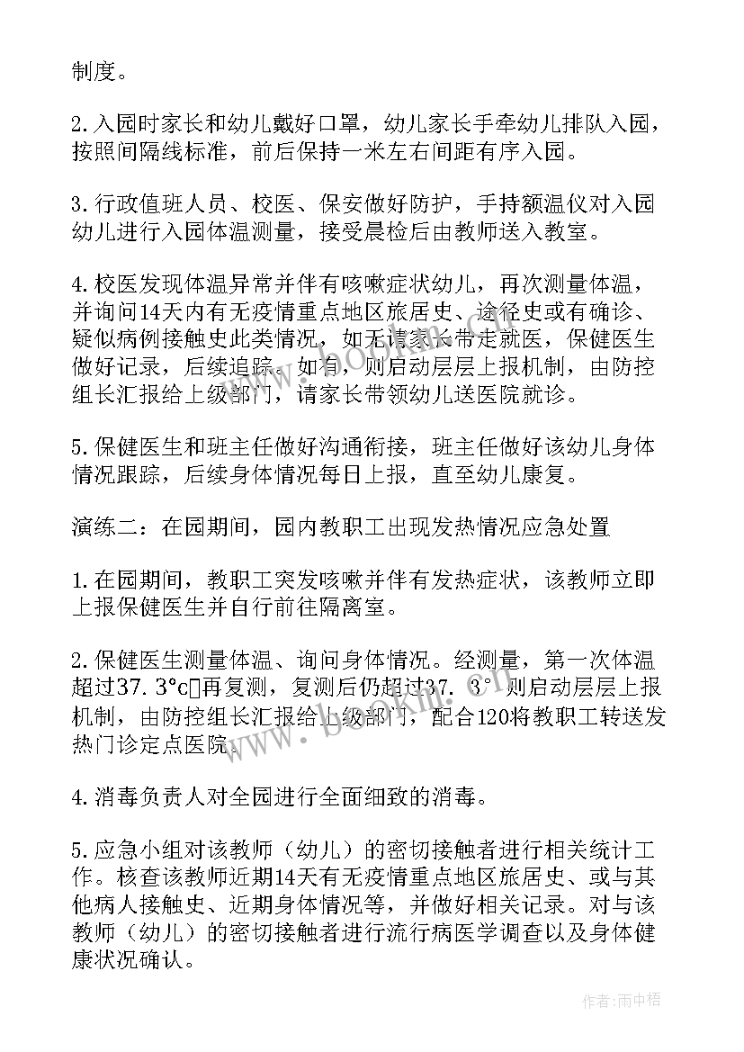 2023年门诊部新冠疫情工作总结 新冠疫情防控应急预案(优质8篇)