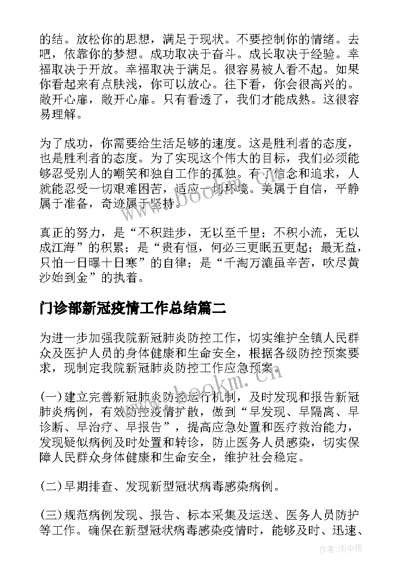 2023年门诊部新冠疫情工作总结 新冠疫情防控应急预案(优质8篇)