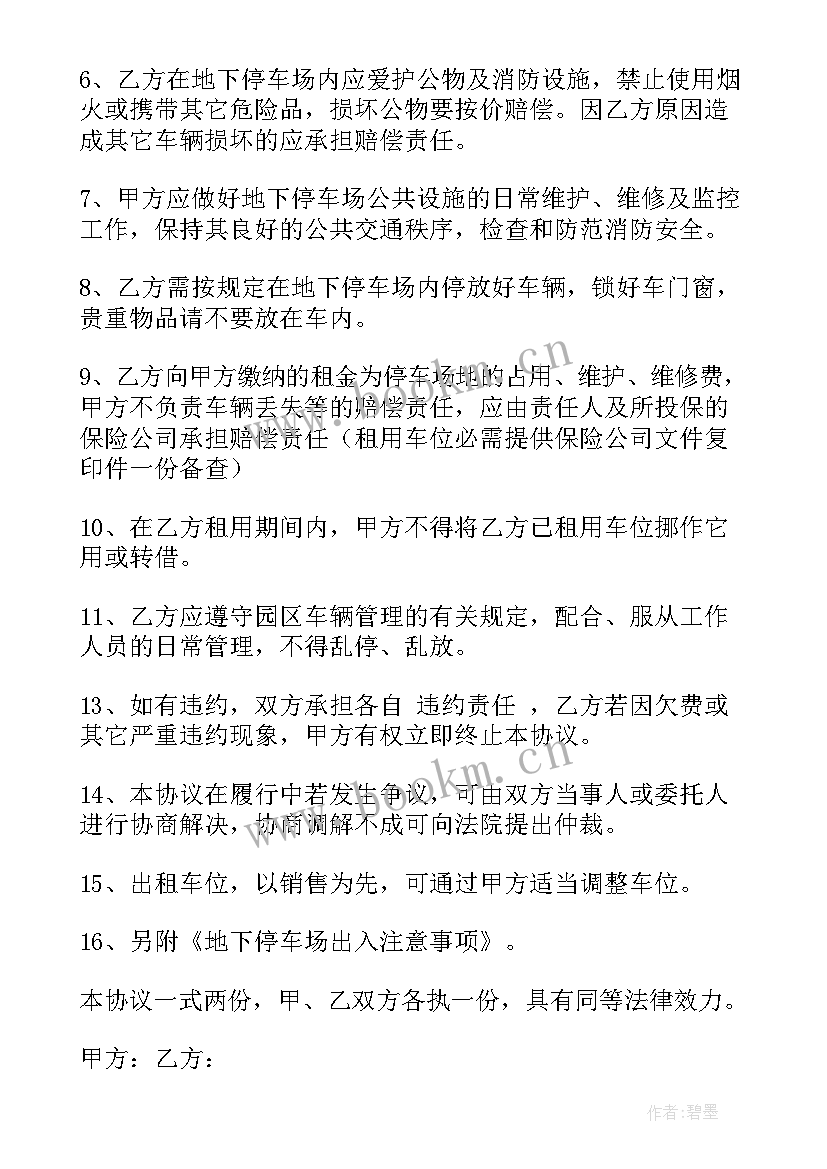 网签车位交易合同需要手续(模板7篇)