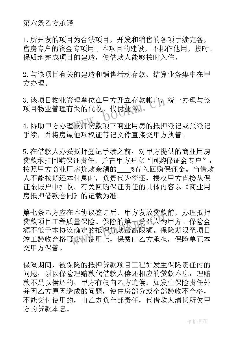 2023年银行贷款合同有哪些条款(优质7篇)