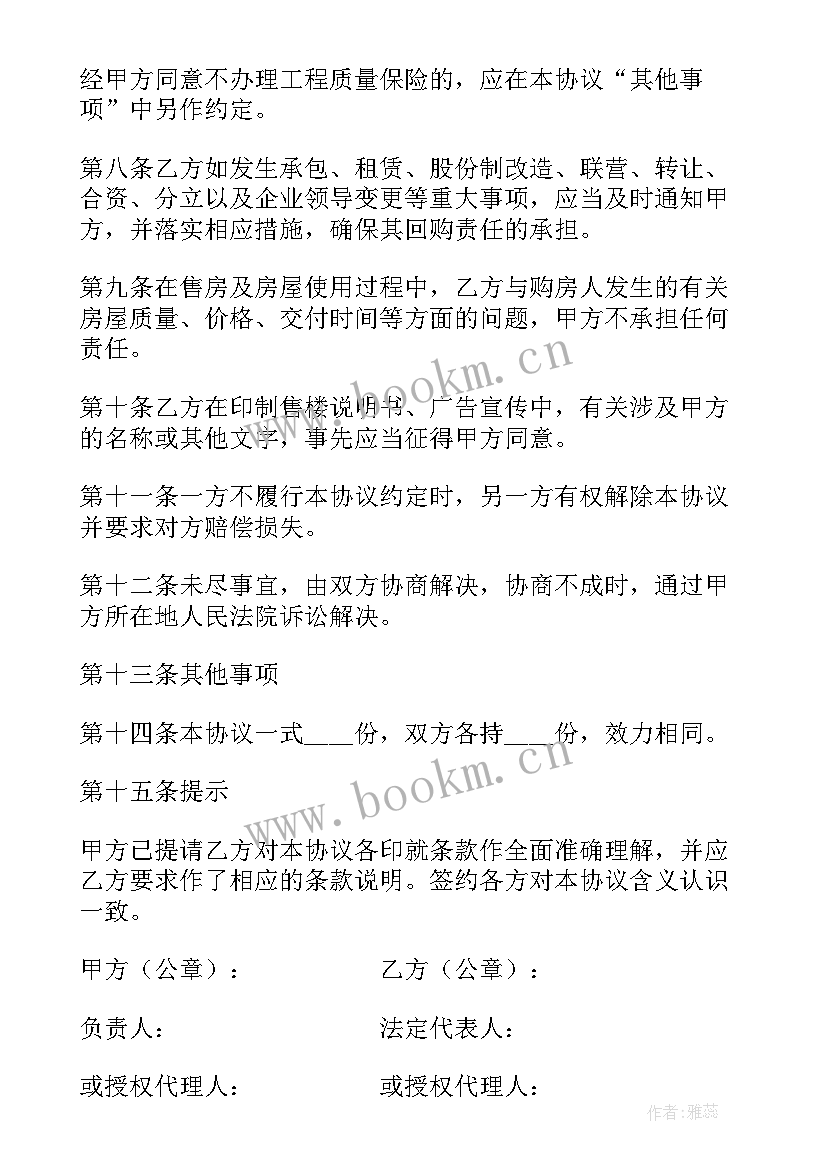 2023年银行贷款合同有哪些条款(优质7篇)