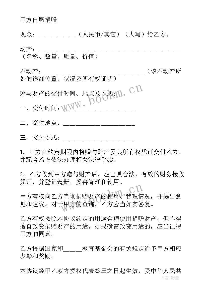 最新捐赠协议意思(汇总5篇)