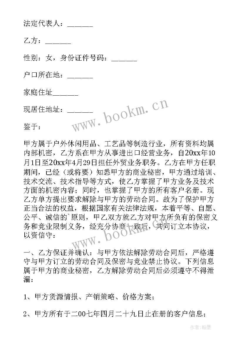 2023年离职后保密协议可以拒签吗(大全7篇)