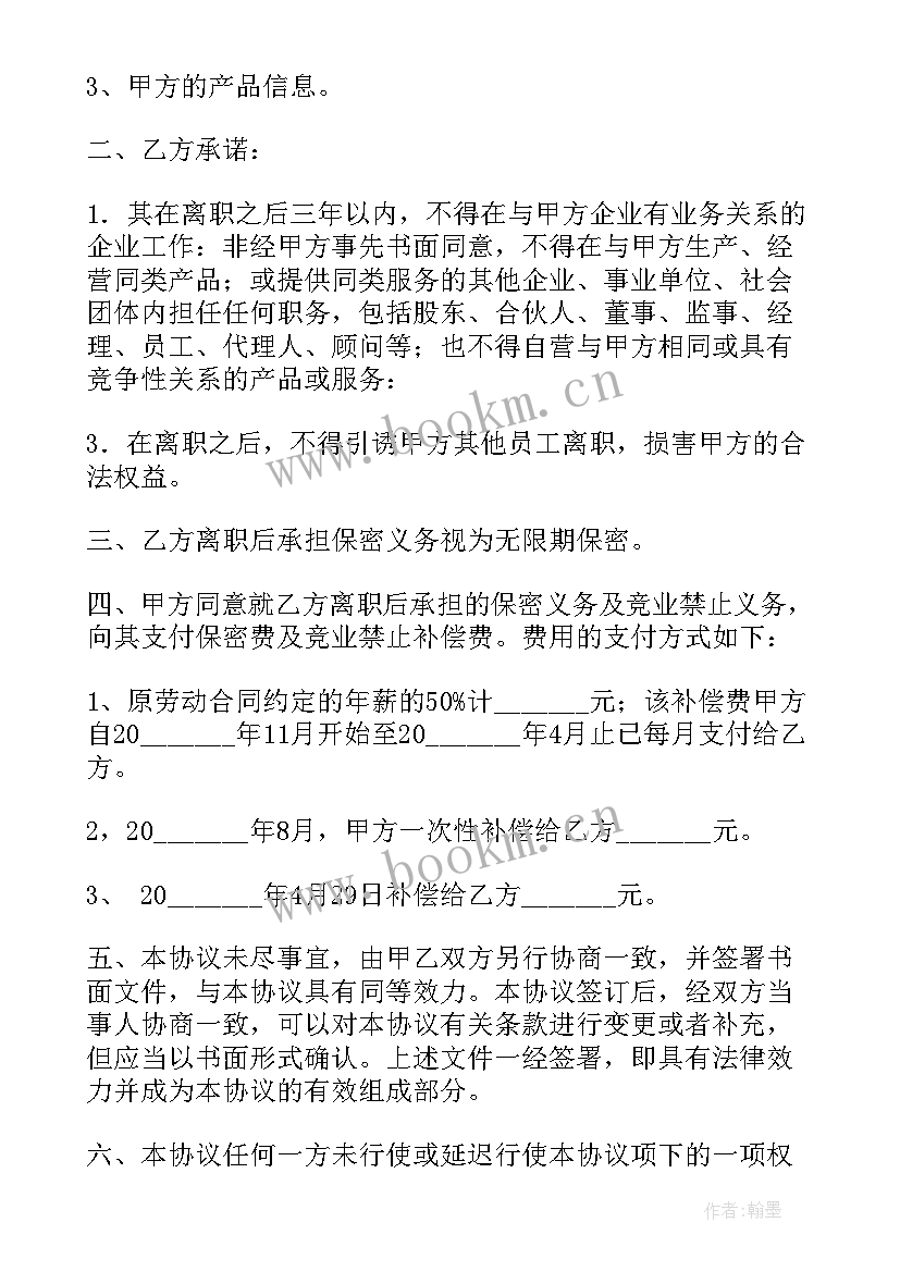 2023年离职后保密协议可以拒签吗(大全7篇)