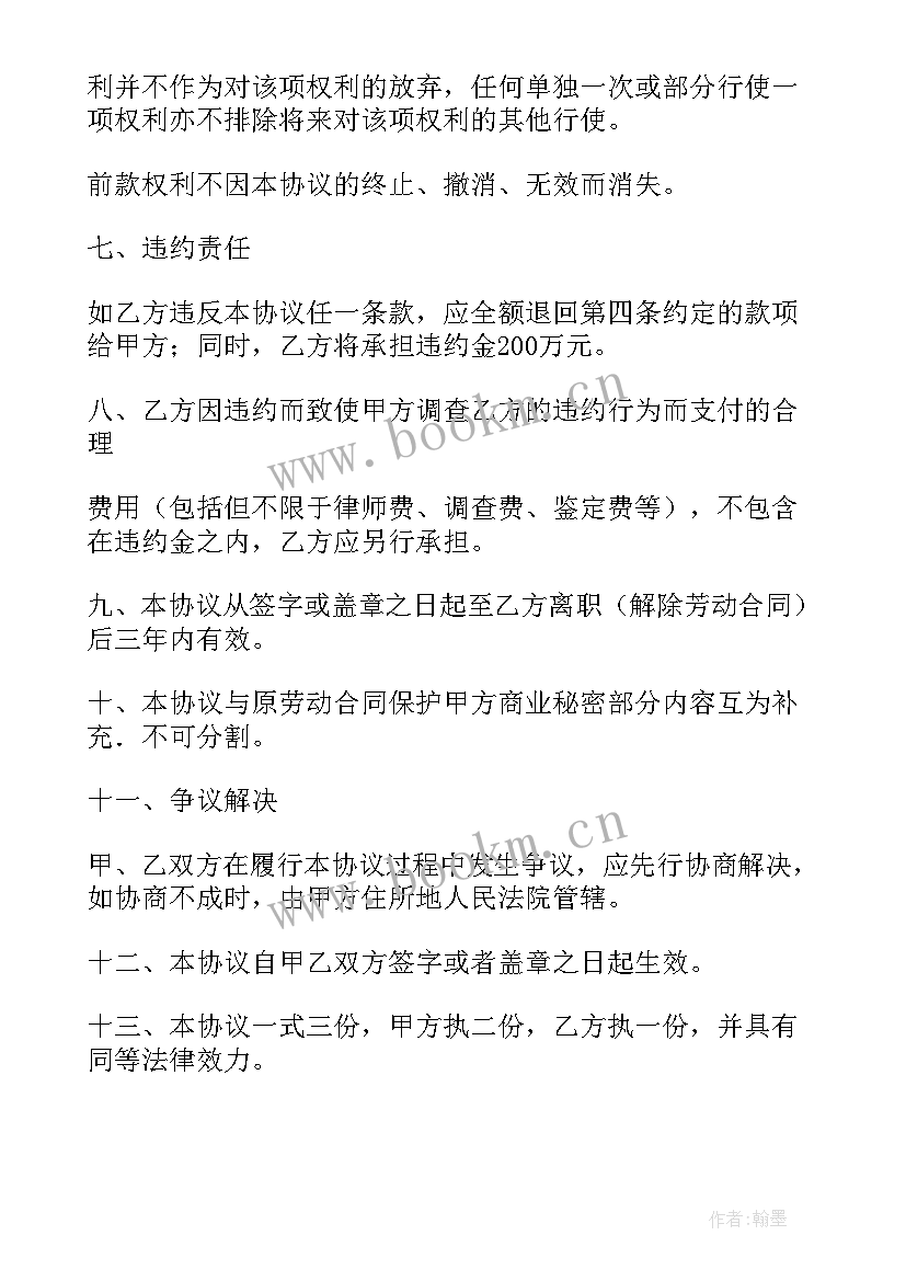 2023年离职后保密协议可以拒签吗(大全7篇)