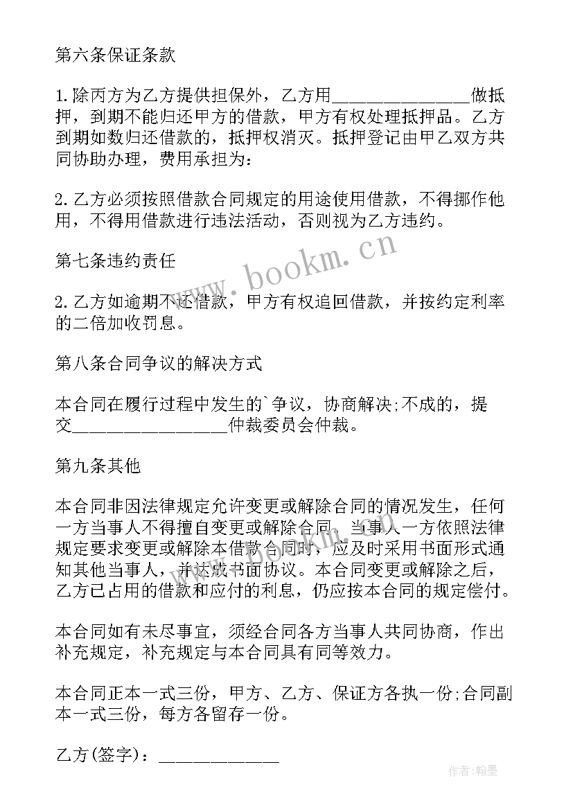 最新个人向公司借款协议免费 个人向公司借款协议书(模板5篇)