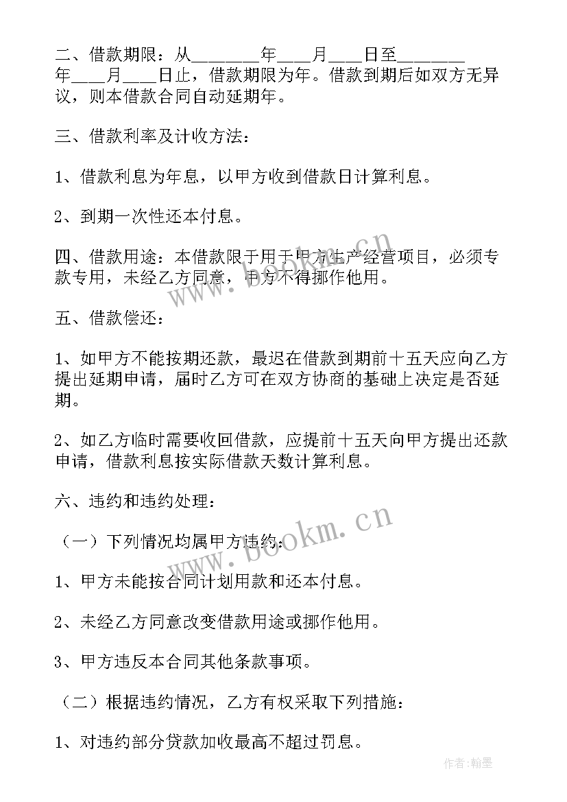 最新个人向公司借款协议免费 个人向公司借款协议书(模板5篇)