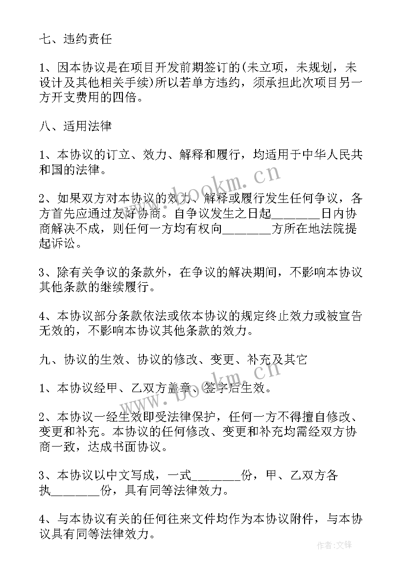 2023年企业项目合作协议书 项目合作协议书企业(大全5篇)