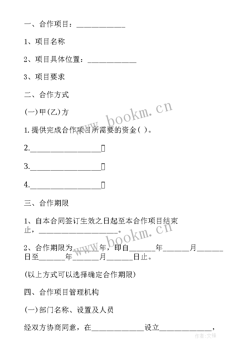 2023年企业项目合作协议书 项目合作协议书企业(大全5篇)