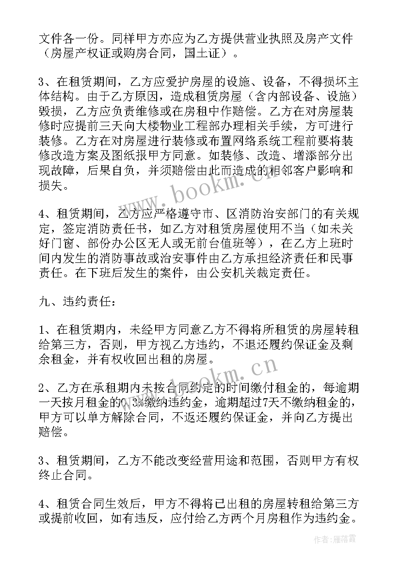 转租房三方协议(优秀5篇)