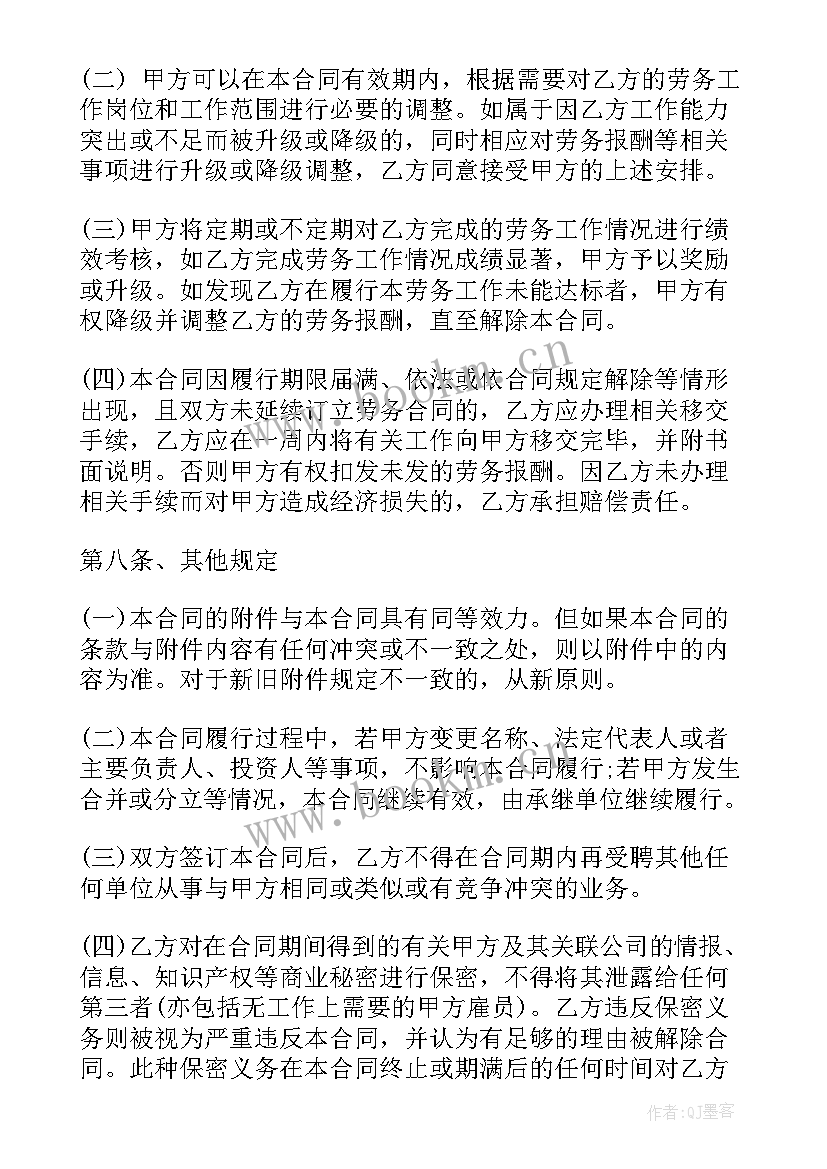 游戏陪玩劳务合同 厨房工作人员劳务合同(汇总5篇)