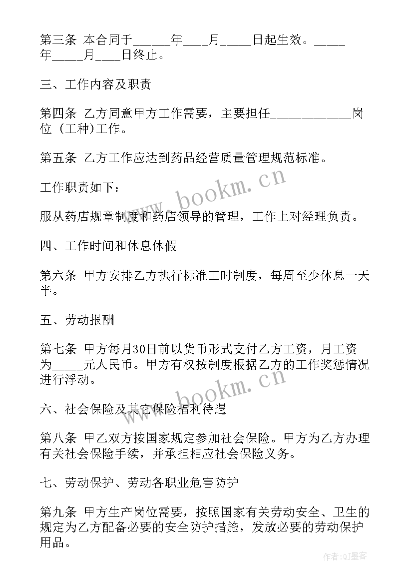 游戏陪玩劳务合同 厨房工作人员劳务合同(汇总5篇)