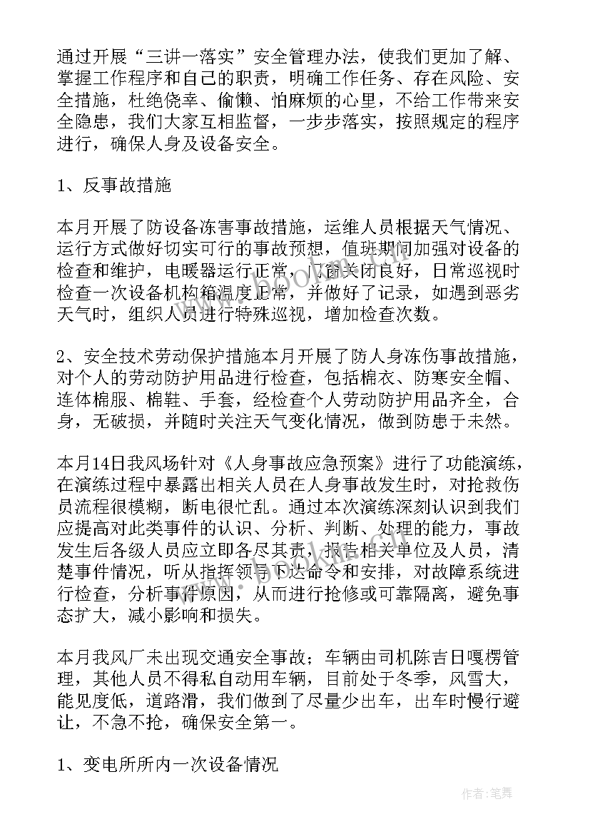 安徽安全生产月工作总结会 安全生产工作总结(实用6篇)