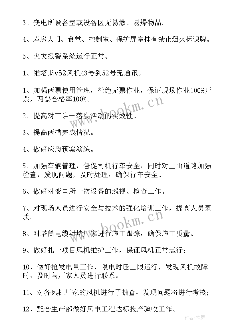 安徽安全生产月工作总结会 安全生产工作总结(实用6篇)