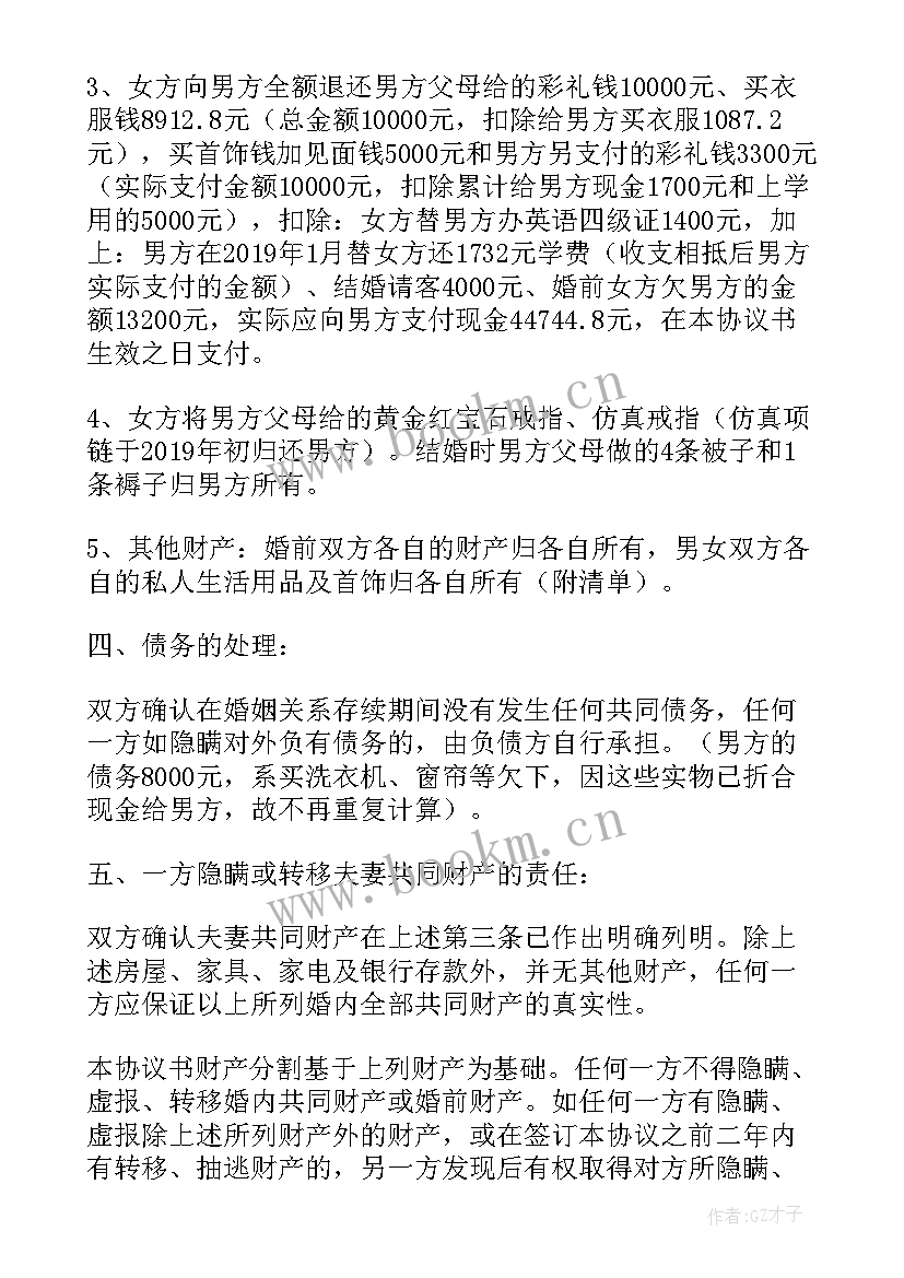 2023年有小孩的离婚协议书 离婚协议离婚协议书(汇总8篇)