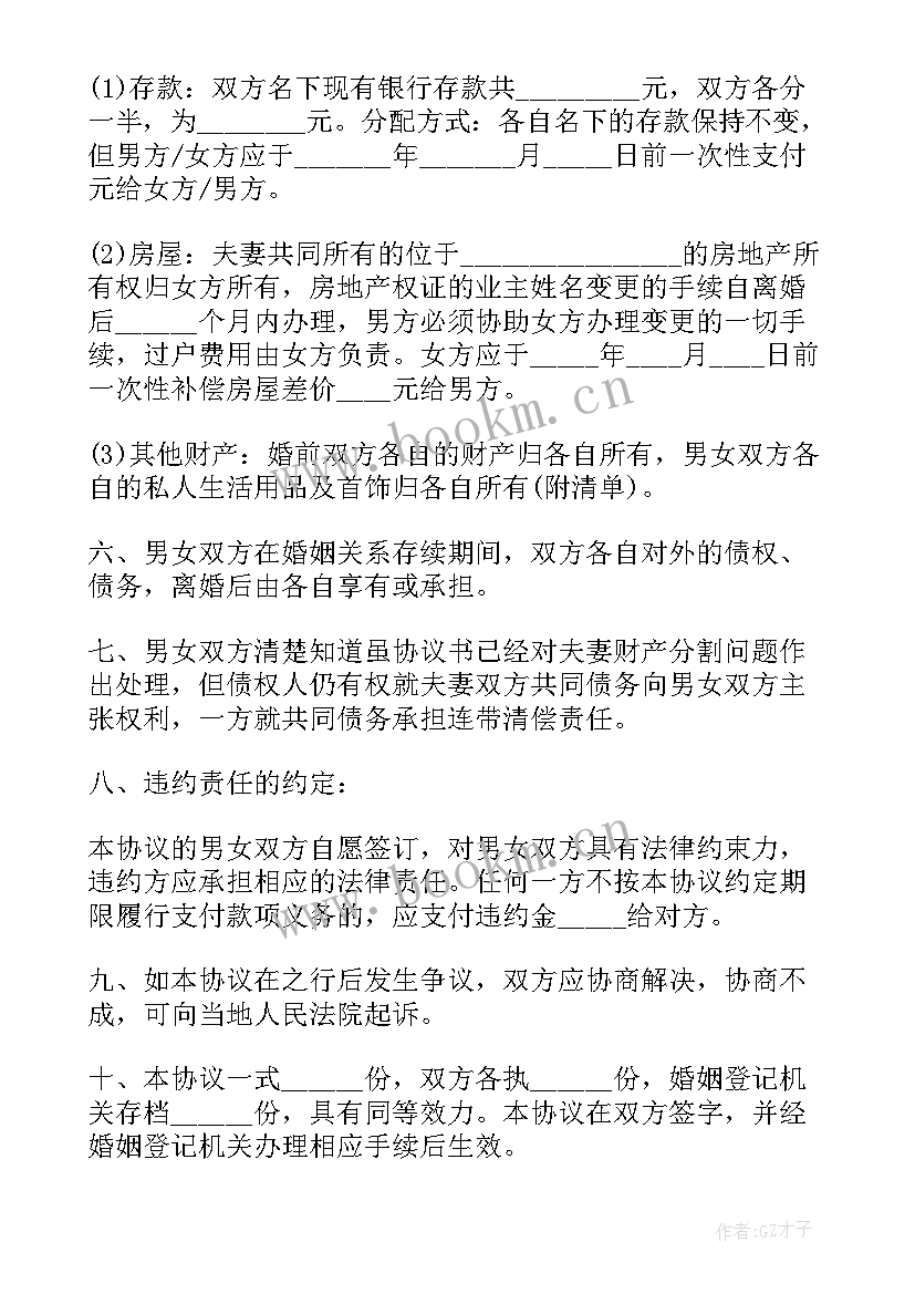 2023年有小孩的离婚协议书 离婚协议离婚协议书(汇总8篇)