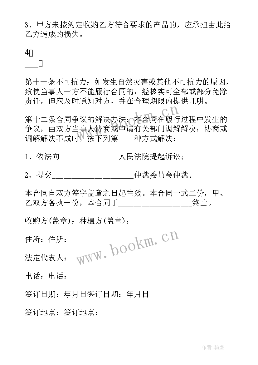 2023年药材种植合作协议 中药材种植收购合作协议(大全5篇)