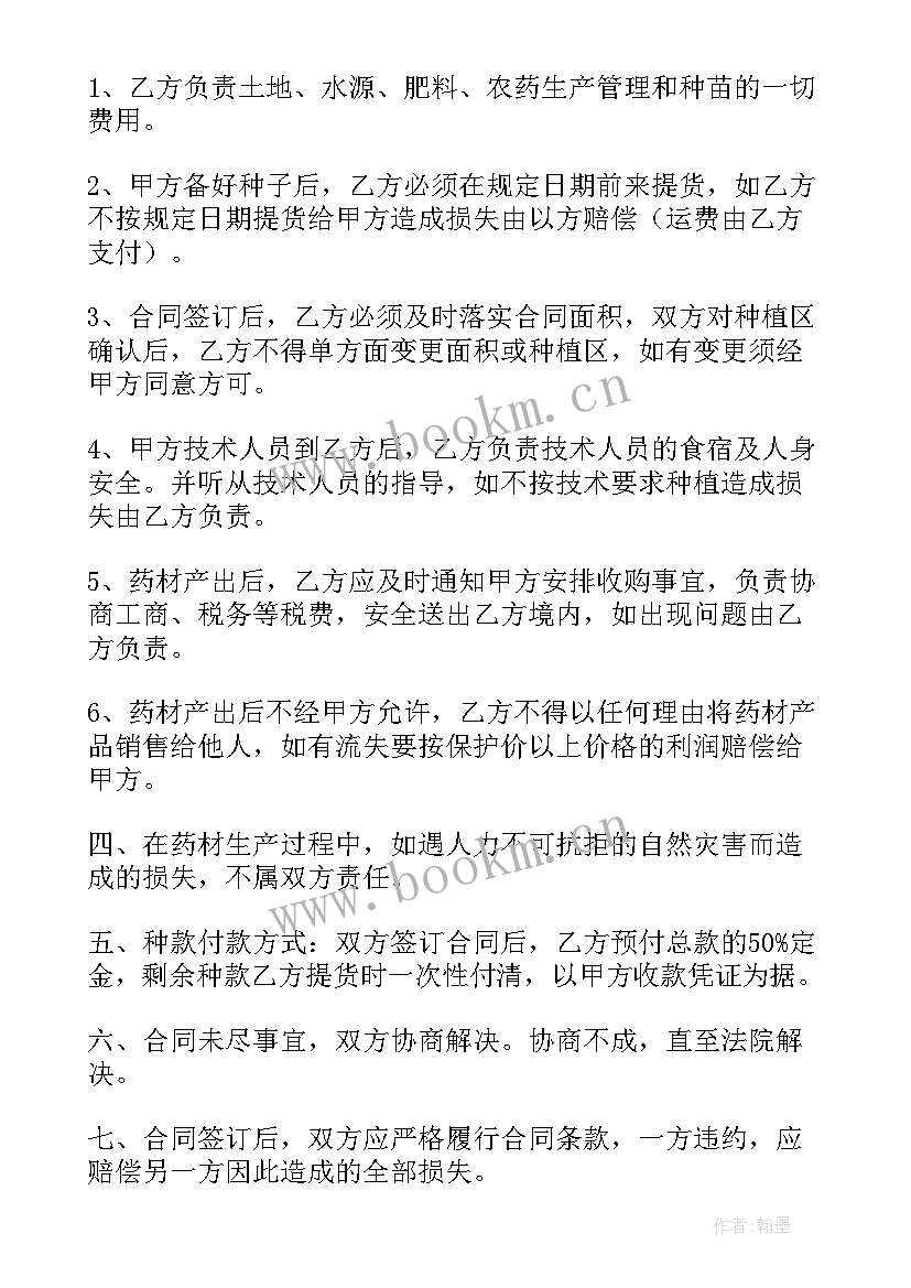 2023年药材种植合作协议 中药材种植收购合作协议(大全5篇)