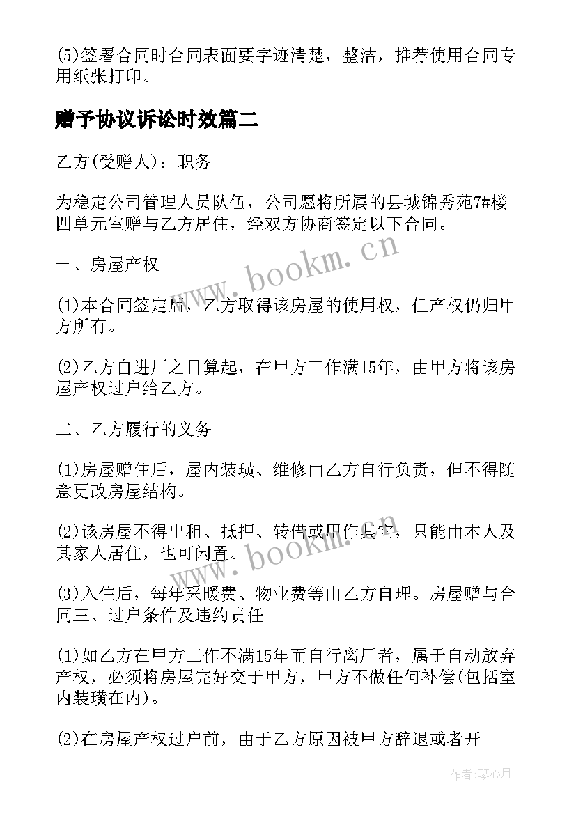 赠予协议诉讼时效 车辆赠予协议(优秀10篇)