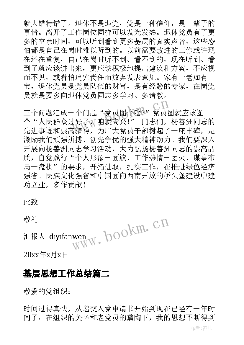 基层思想工作总结 基层公务员入党积极分子思想汇报(优质8篇)