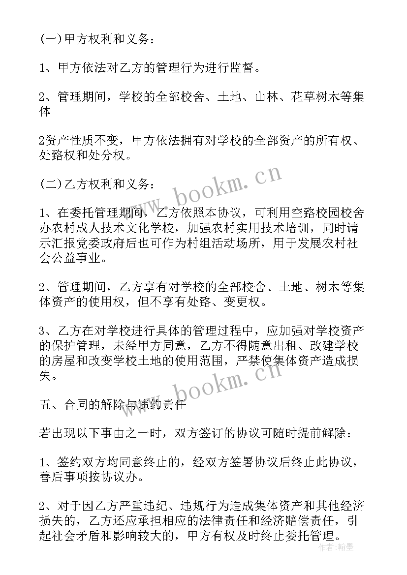 2023年店面委托经营管理合同(通用7篇)