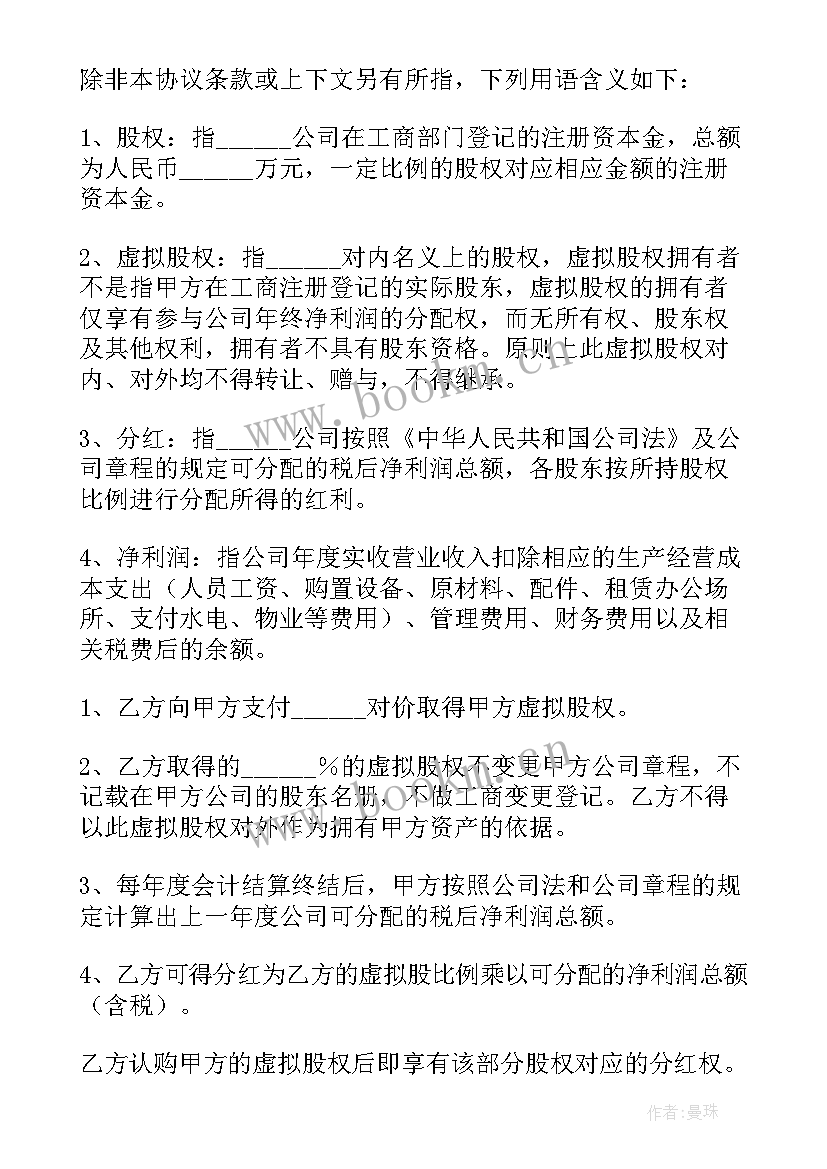 最新认缴股权分配协议书 股权分配协议书(汇总6篇)