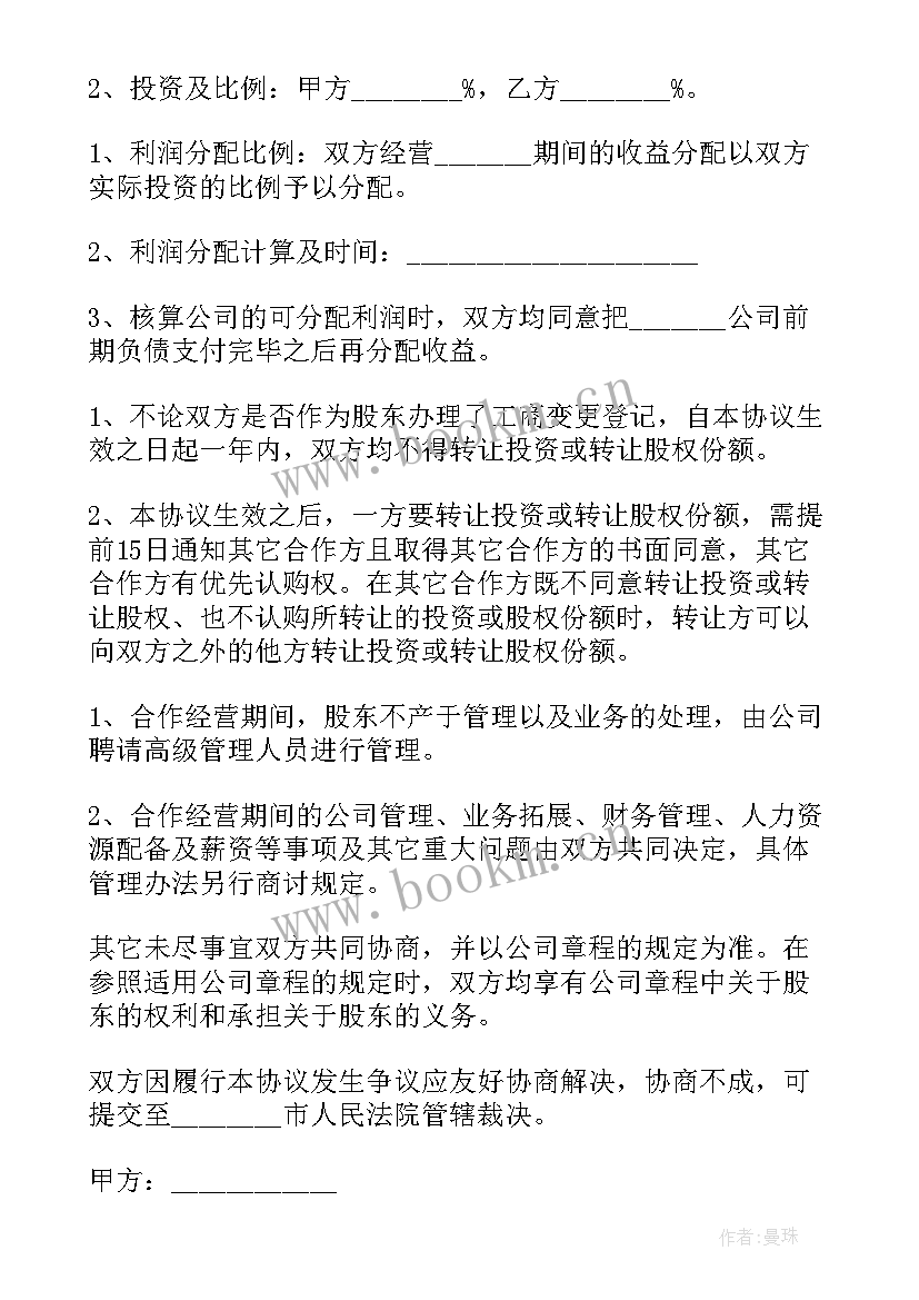 最新认缴股权分配协议书 股权分配协议书(汇总6篇)