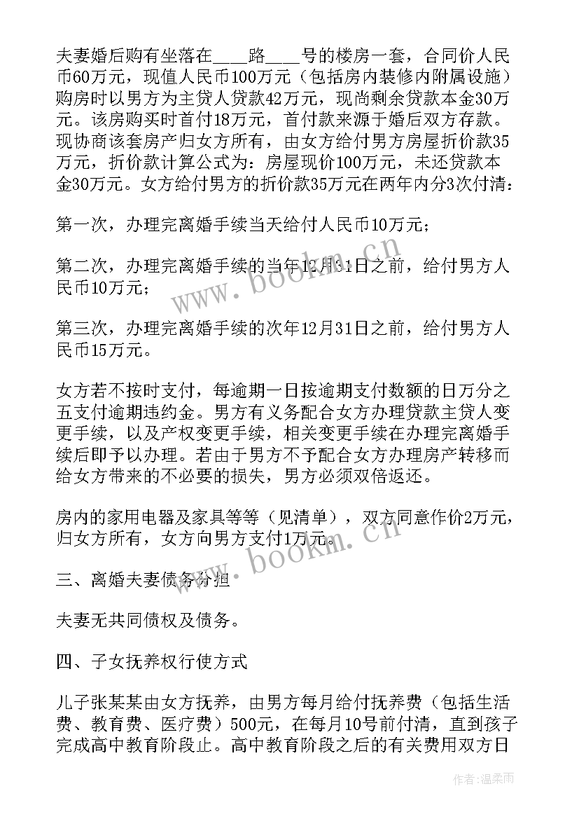 最新离婚协议逃避债务(优秀9篇)