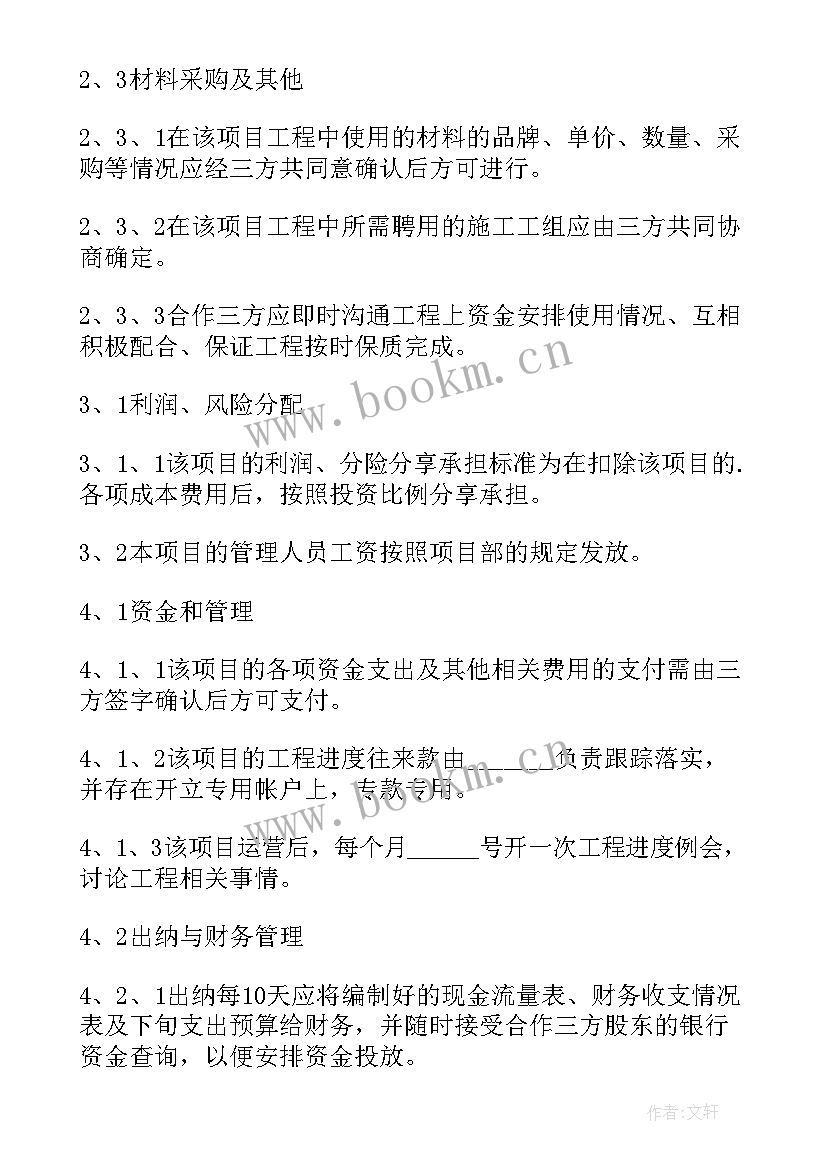 最新三方合作协议意思(通用6篇)