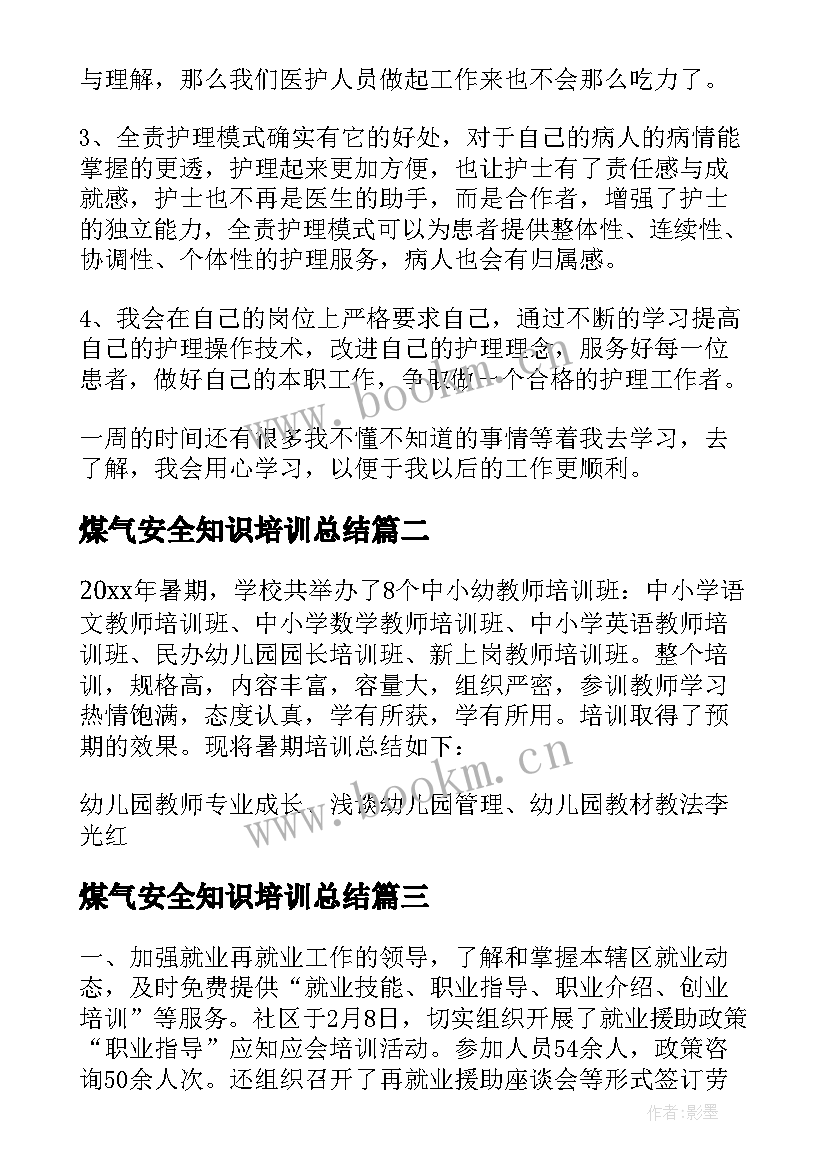 2023年煤气安全知识培训总结 培训工作总结(通用6篇)